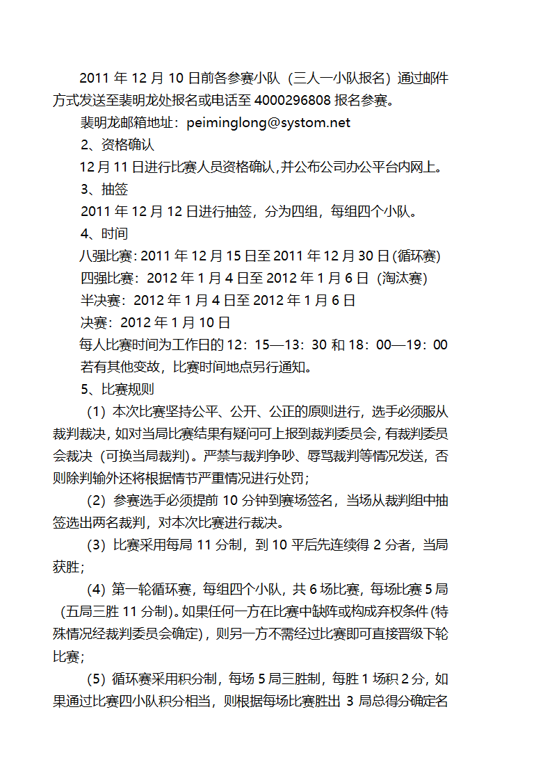 工会活动方案策划.docx第9页