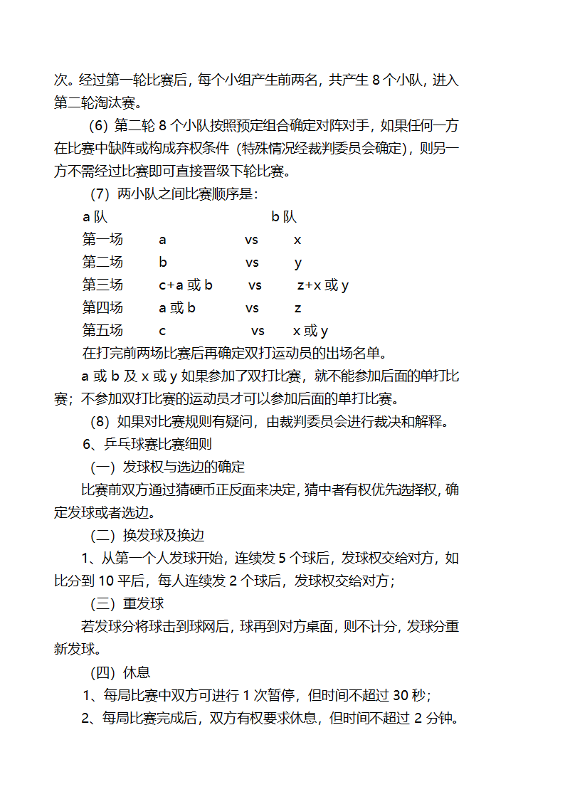 工会活动方案策划.docx第10页