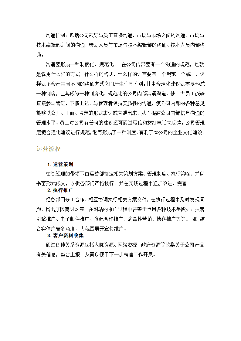 销售团队策划书.doc第4页