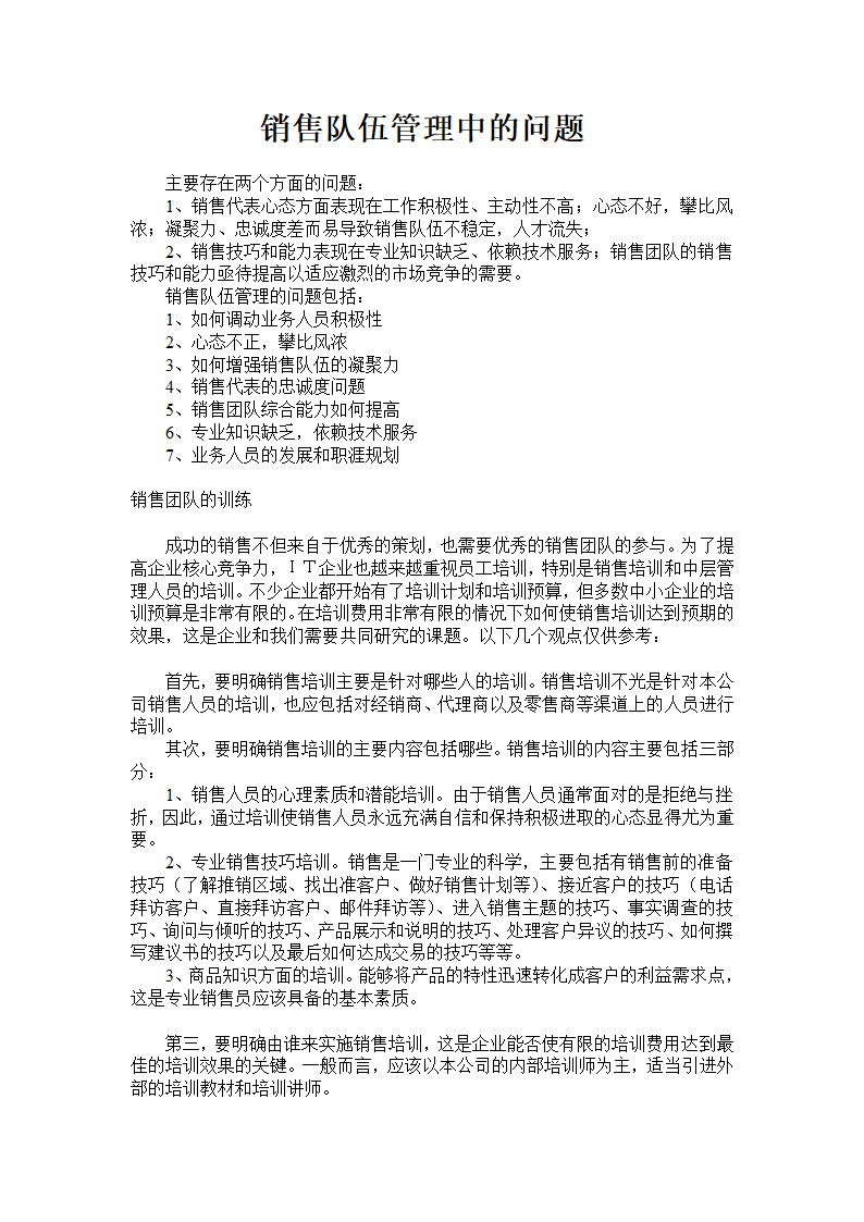 销售团队策划书.doc第5页