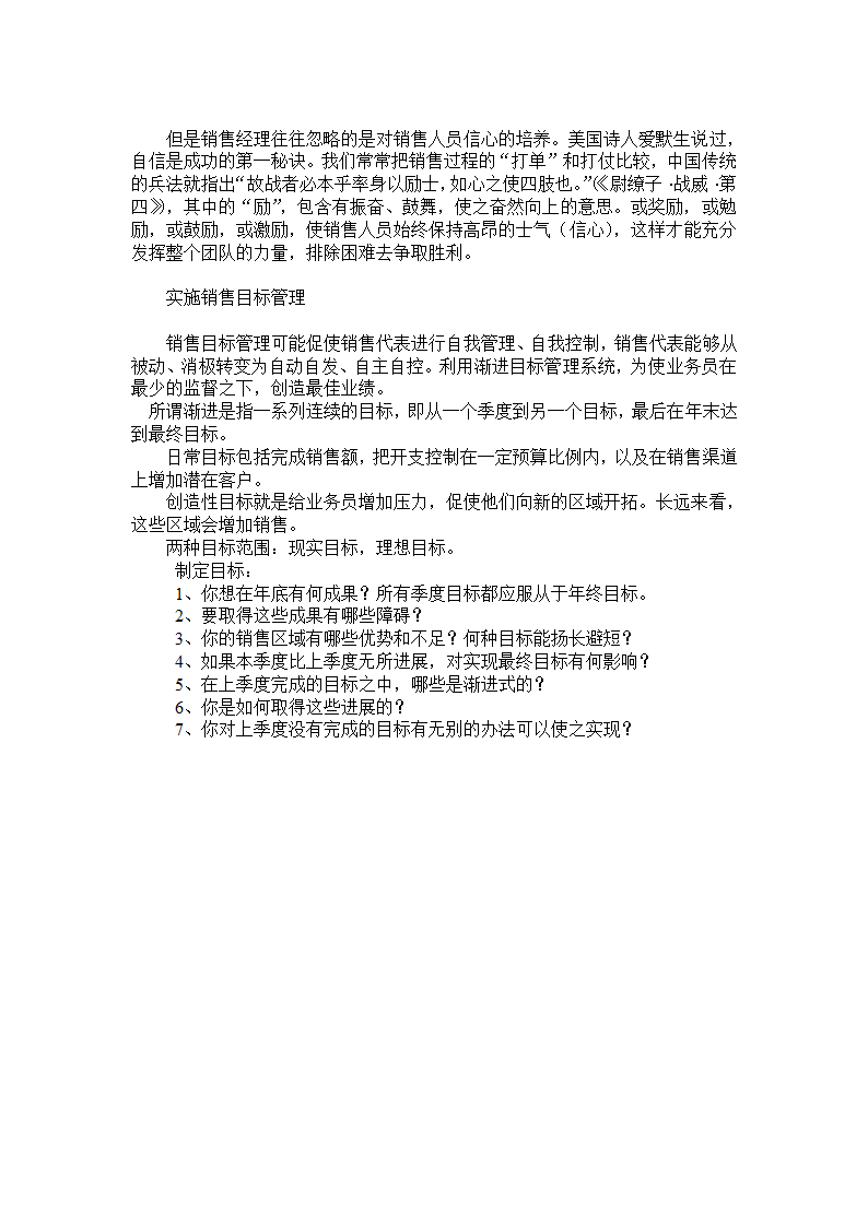 销售团队策划书.doc第6页