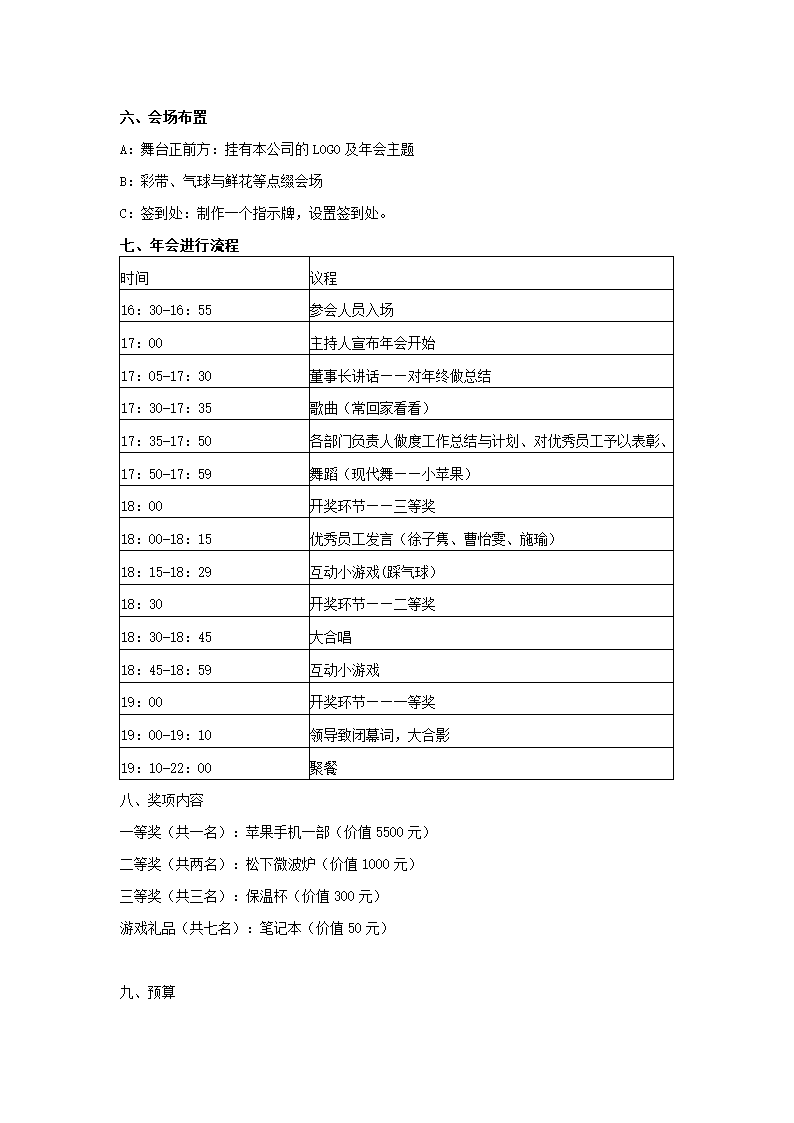 活动策划方案.docx第3页