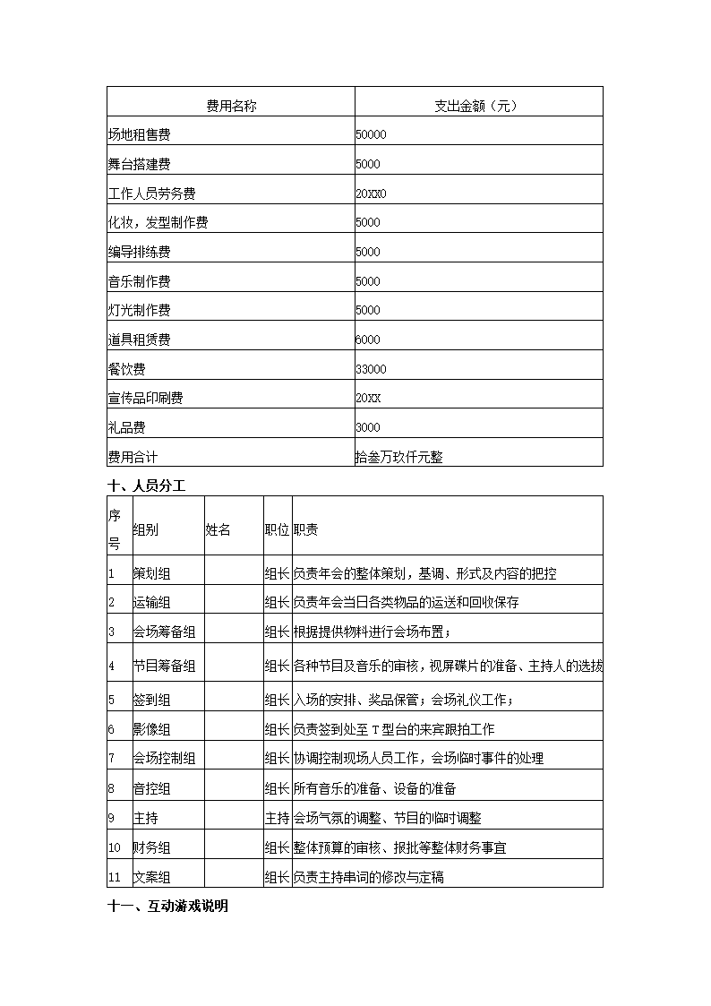 活动策划方案.docx第4页