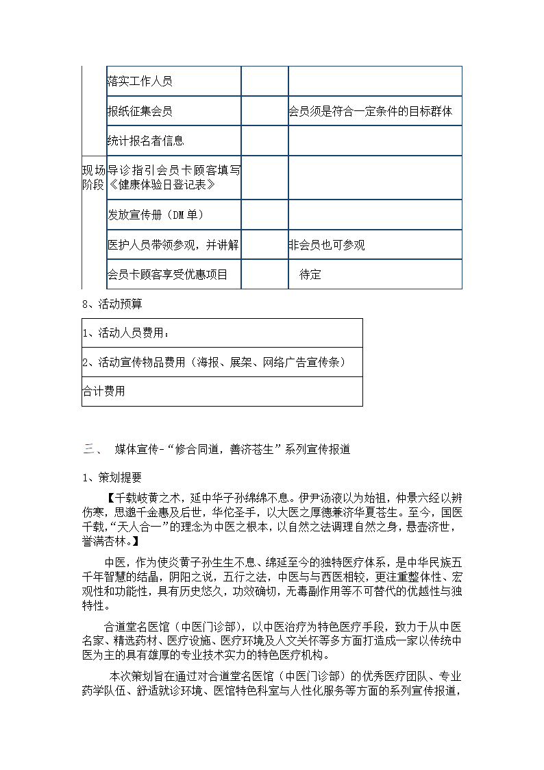 中医馆开业活动方案草案.docx第6页