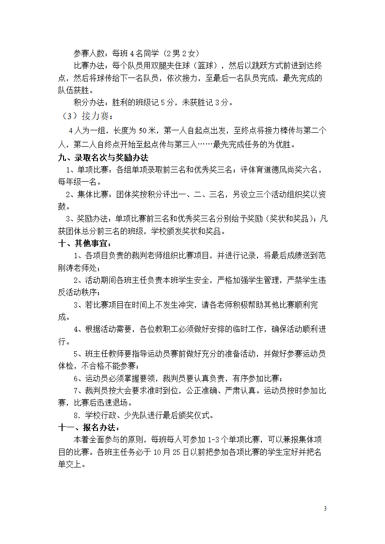 小学秋季运动会活动方案.doc第3页