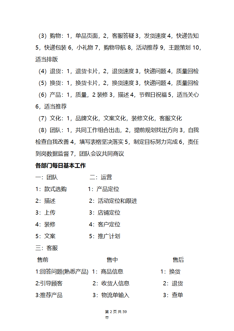 电商运营管理.docx第2页