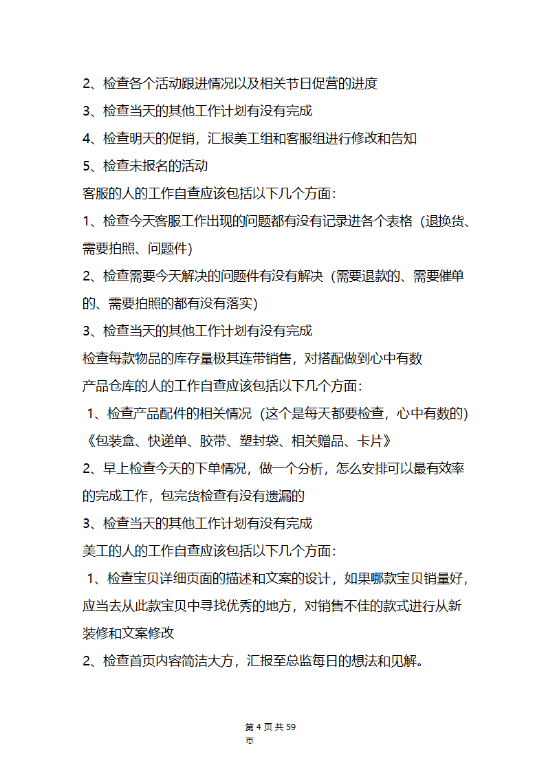 电商运营管理.docx第4页