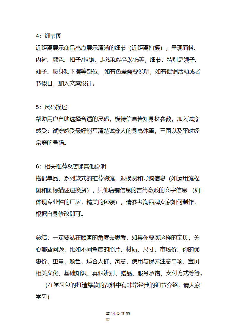 电商运营管理.docx第14页