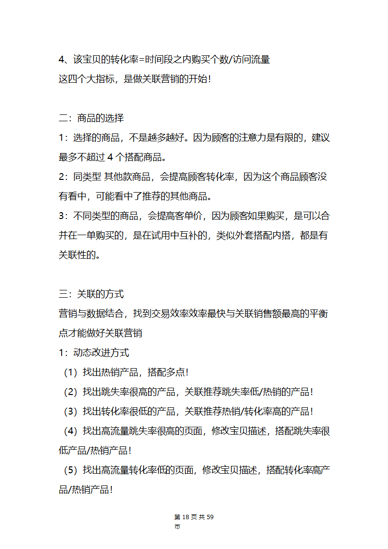 电商运营管理.docx第18页