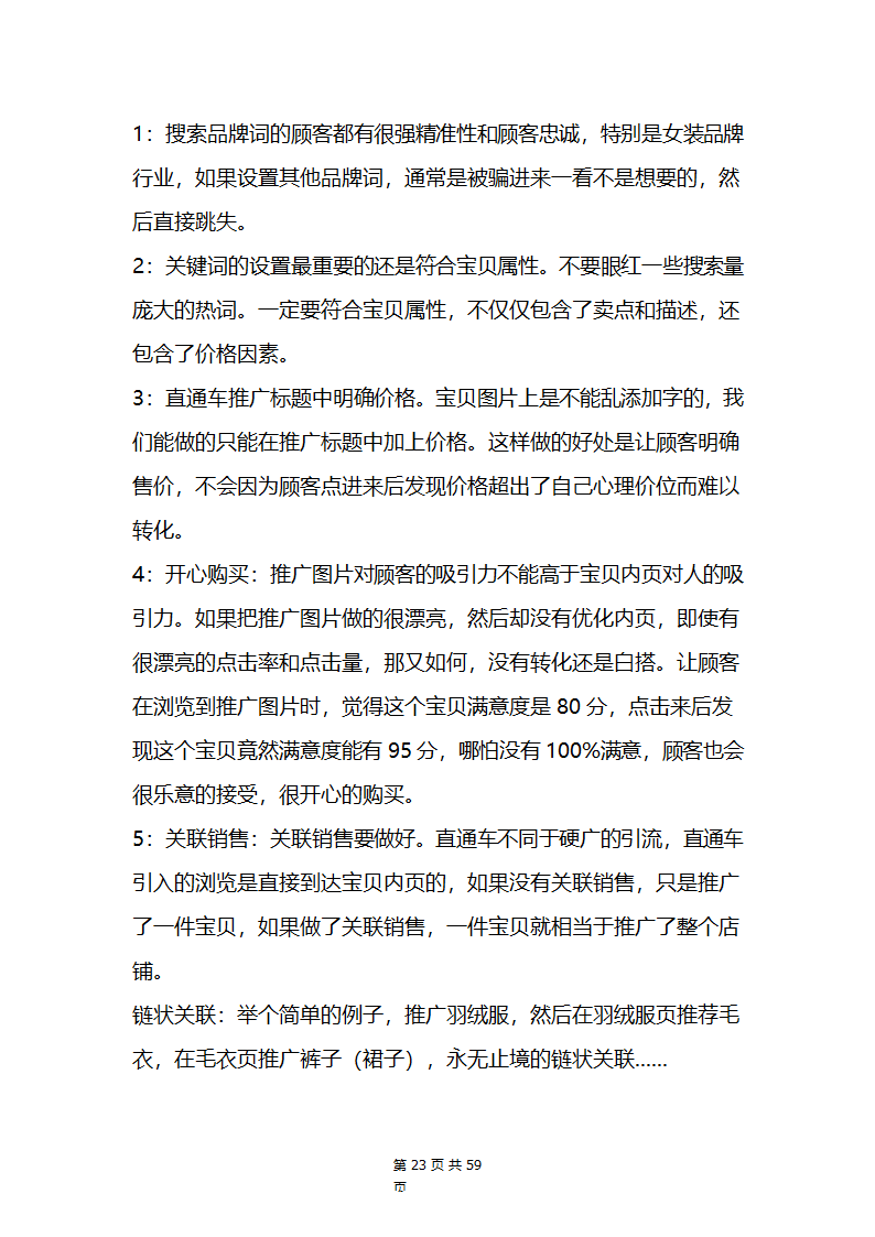 电商运营管理.docx第23页