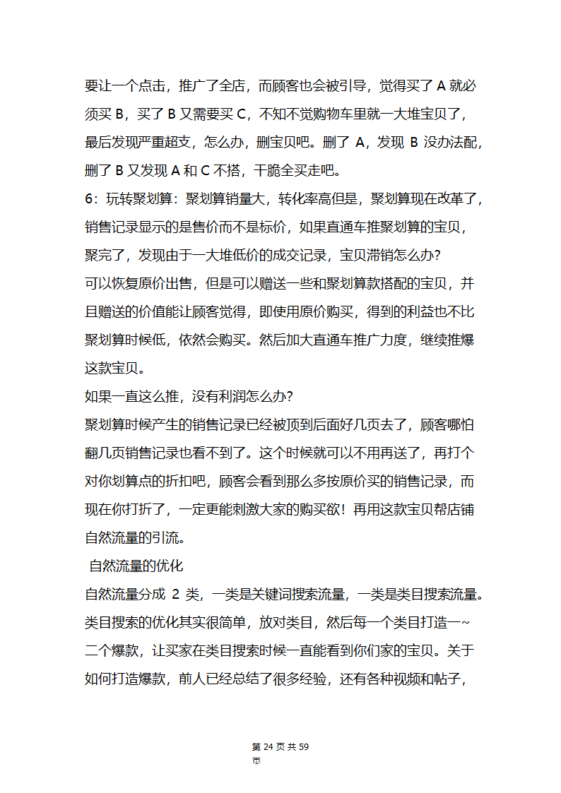 电商运营管理.docx第24页