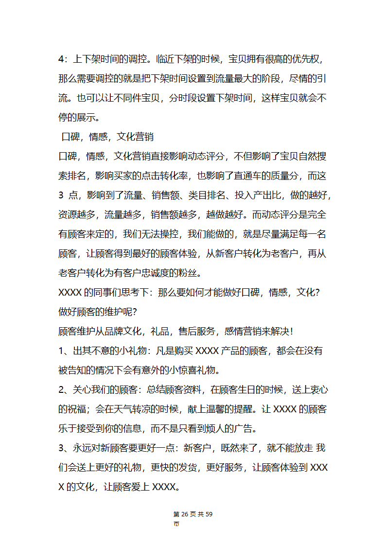 电商运营管理.docx第26页