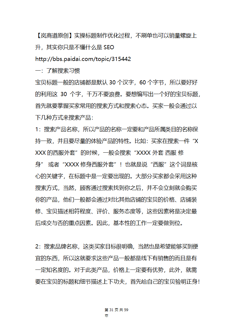 电商运营管理.docx第31页