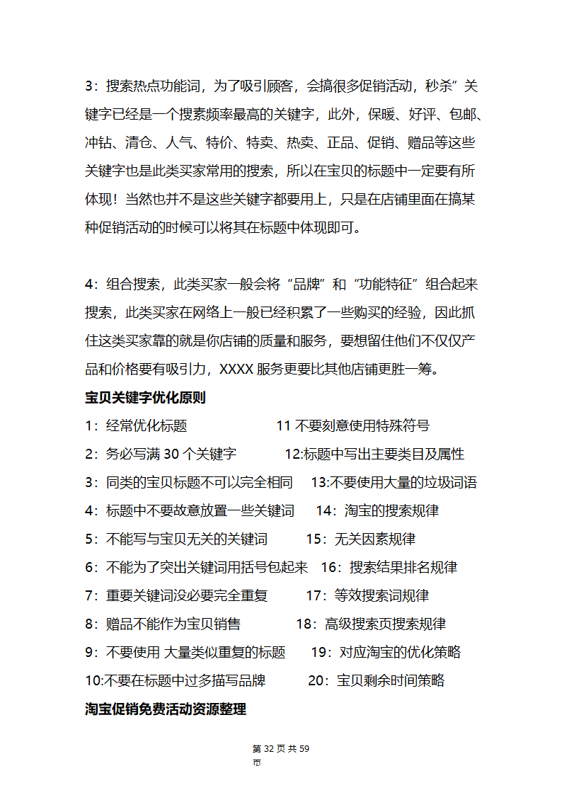 电商运营管理.docx第32页