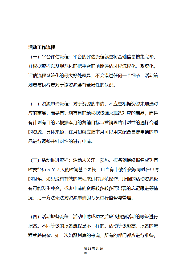 电商运营管理.docx第33页