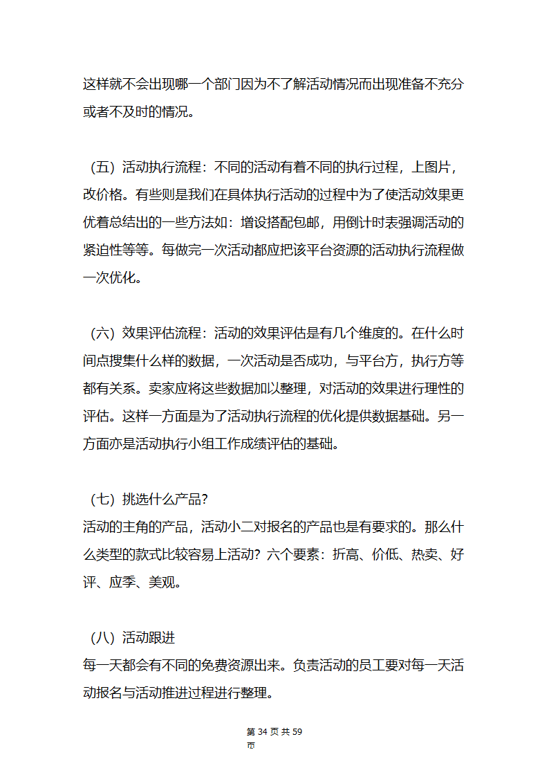 电商运营管理.docx第34页