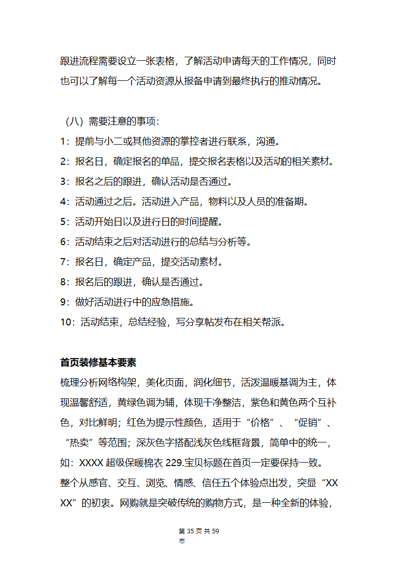 电商运营管理.docx第35页