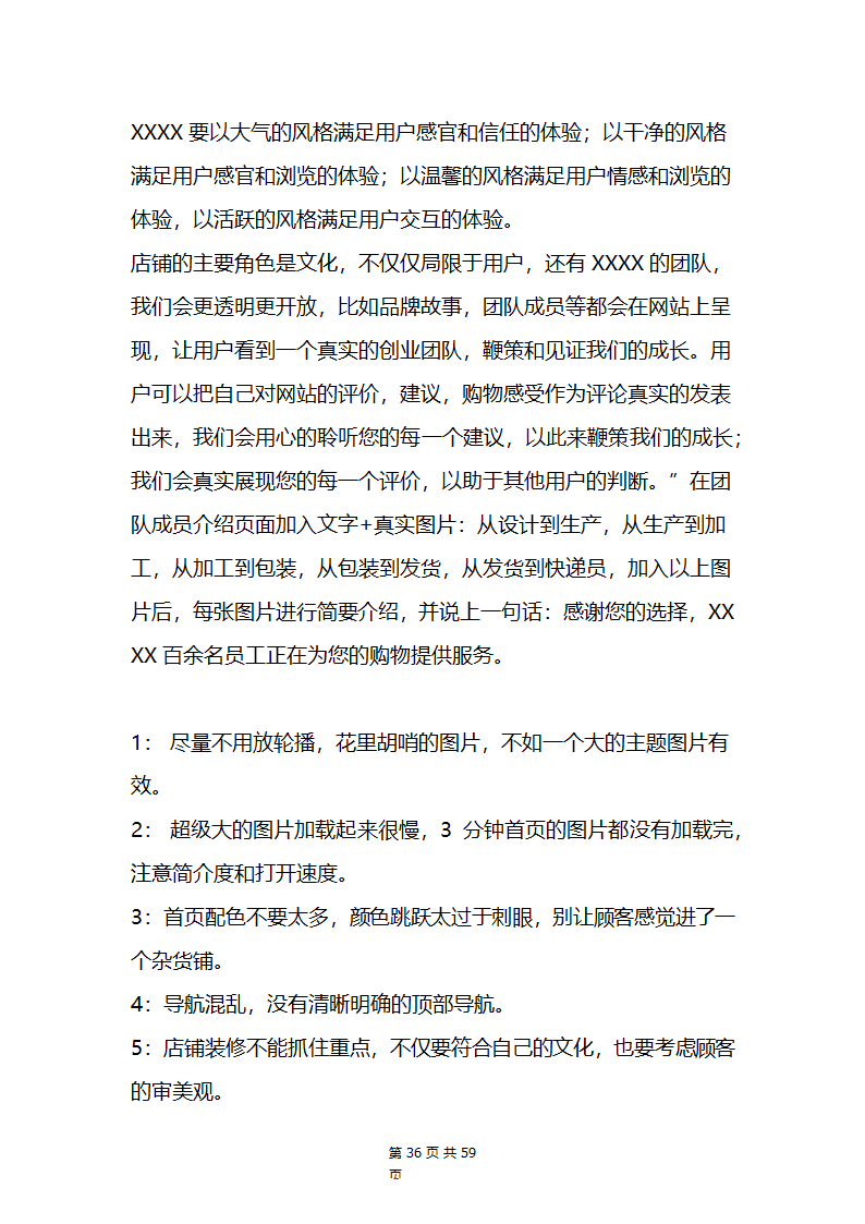 电商运营管理.docx第36页