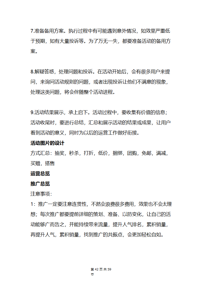 电商运营管理.docx第42页