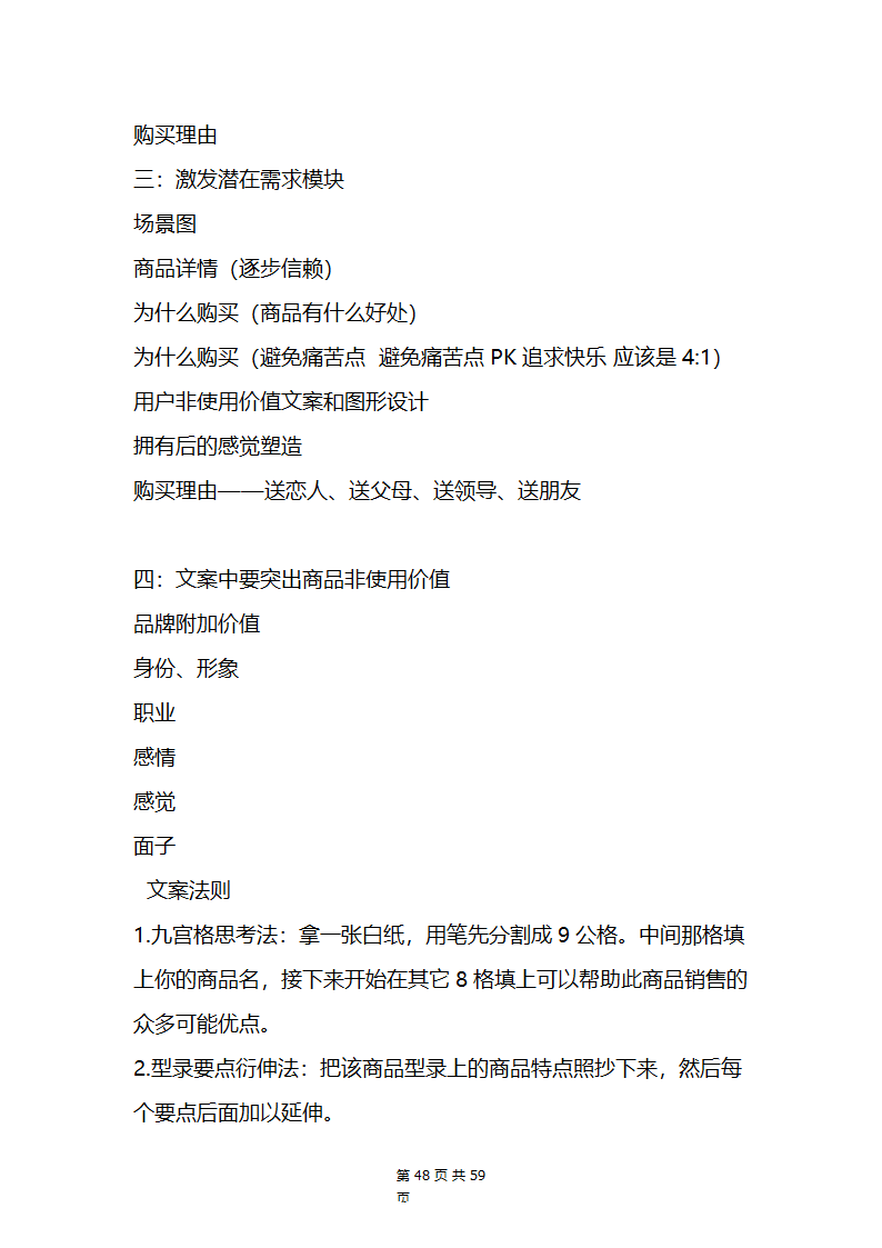 电商运营管理.docx第48页