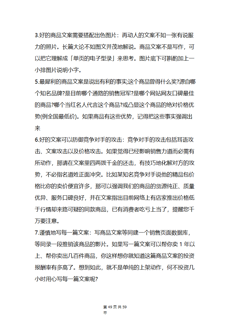 电商运营管理.docx第49页