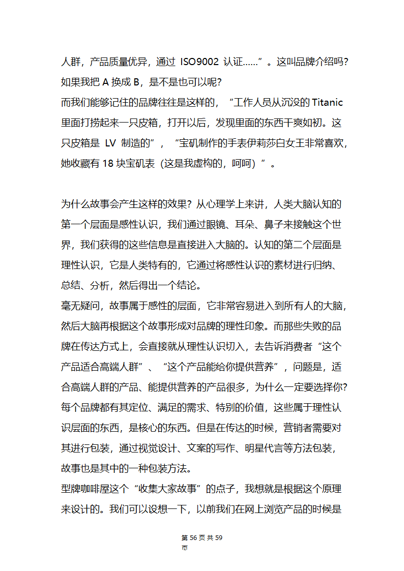 电商运营管理.docx第56页