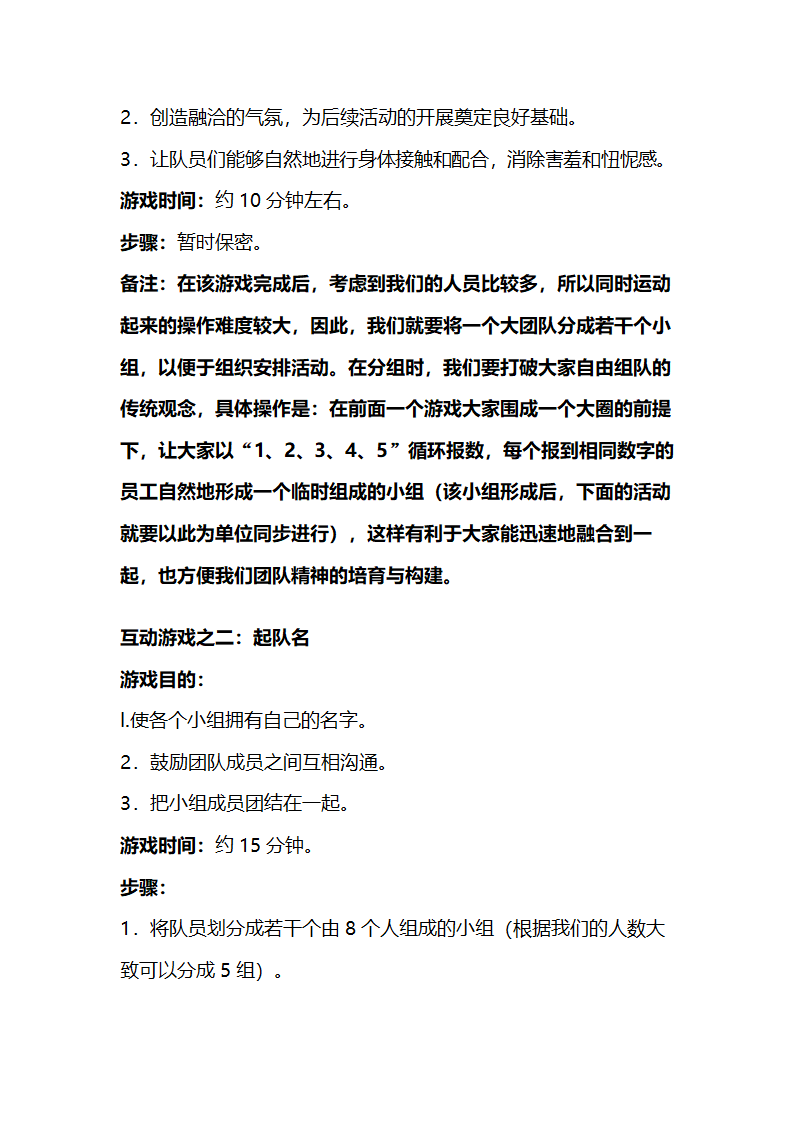 公司户外拓展活动策划书.docx第2页