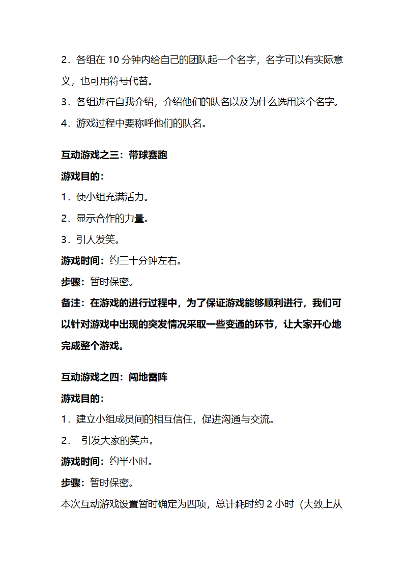 公司户外拓展活动策划书.docx第3页