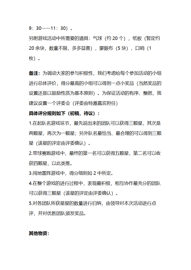 公司户外拓展活动策划书.docx第4页