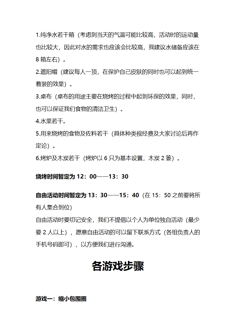 公司户外拓展活动策划书.docx第5页