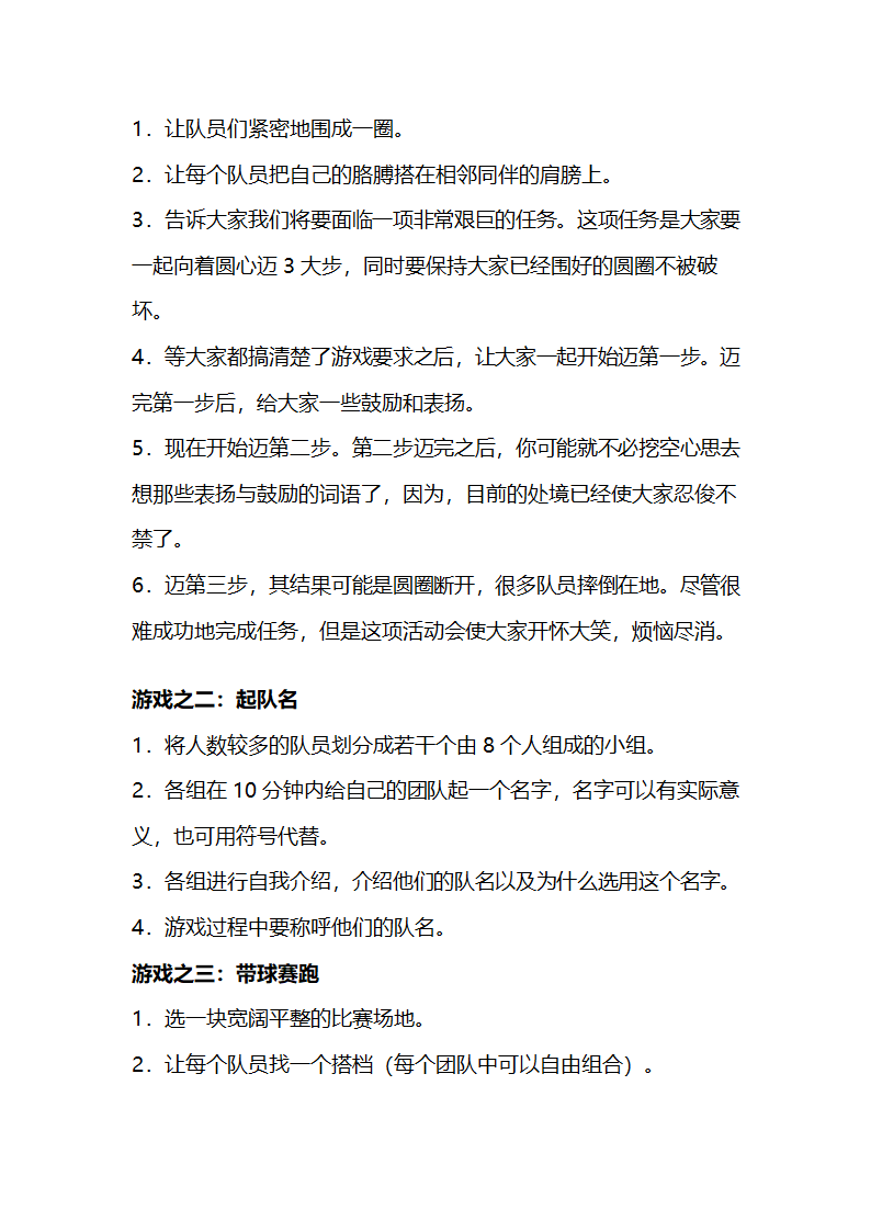 公司户外拓展活动策划书.docx第6页