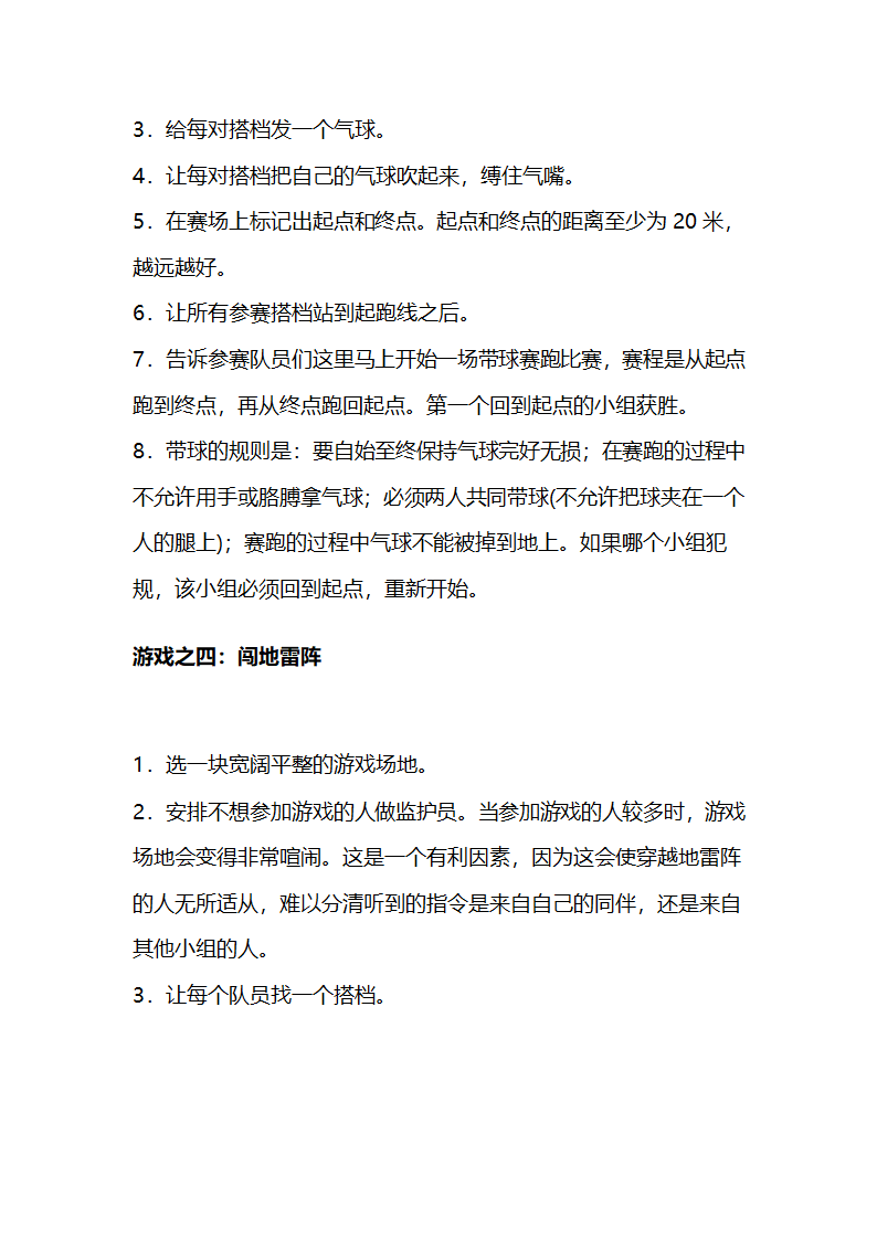 公司户外拓展活动策划书.docx第7页