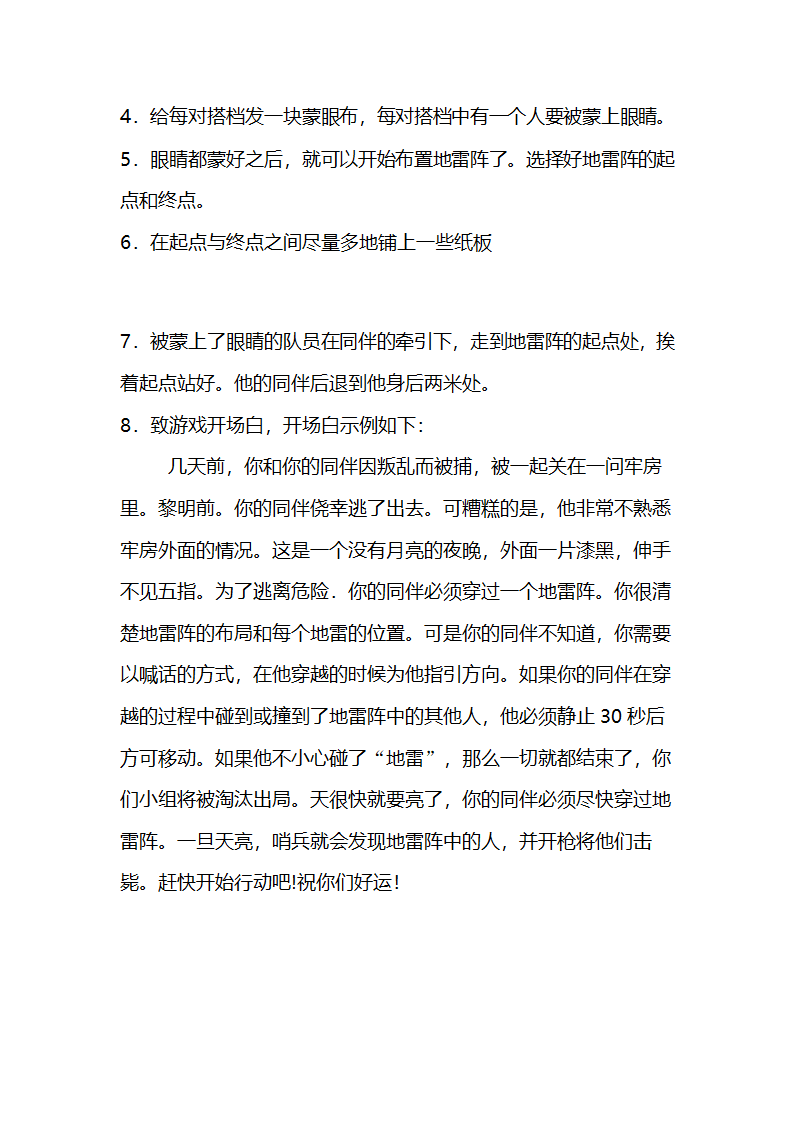 公司户外拓展活动策划书.docx第8页