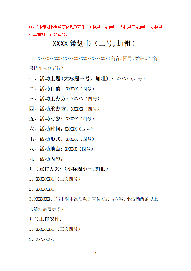 活动策划书模板.docx第2页