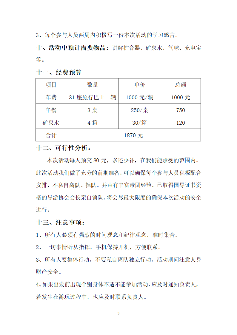 活动策划书模板.docx第6页