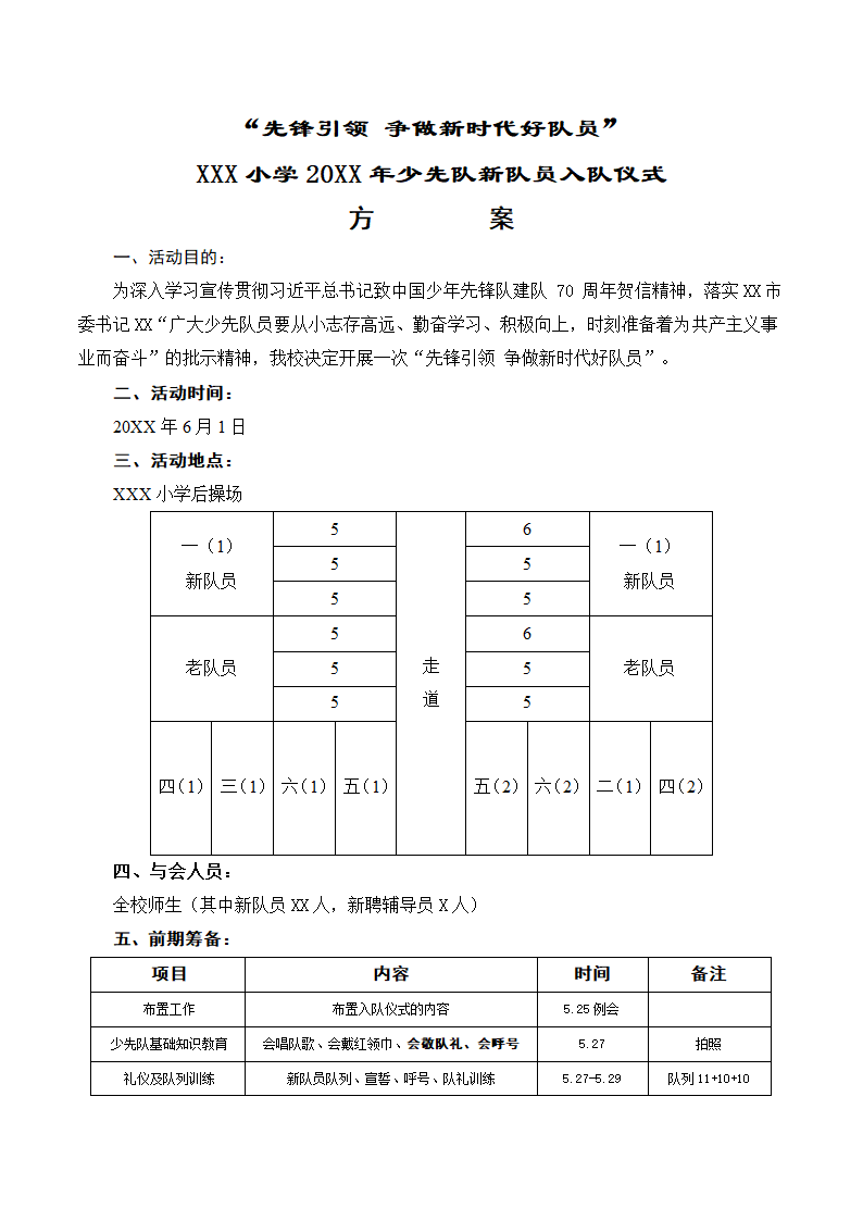 少先队新队员入队仪式方案.doc第1页