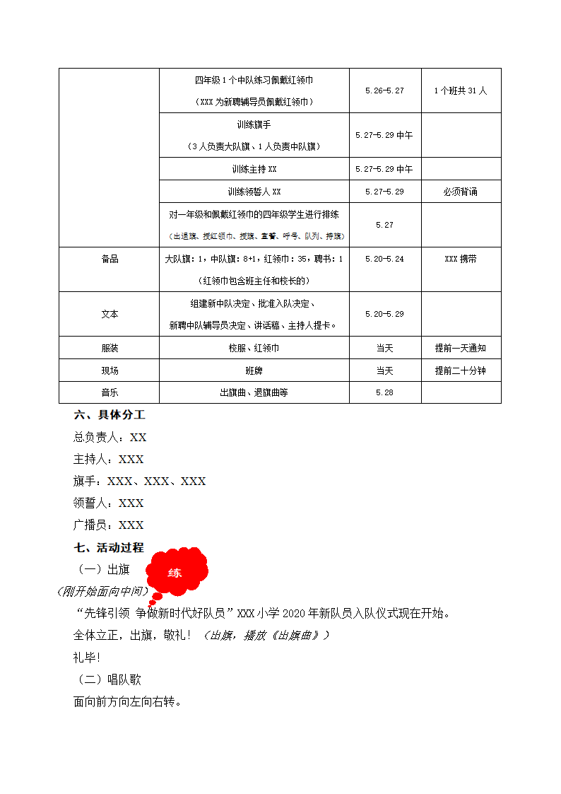 少先队新队员入队仪式方案.doc第2页