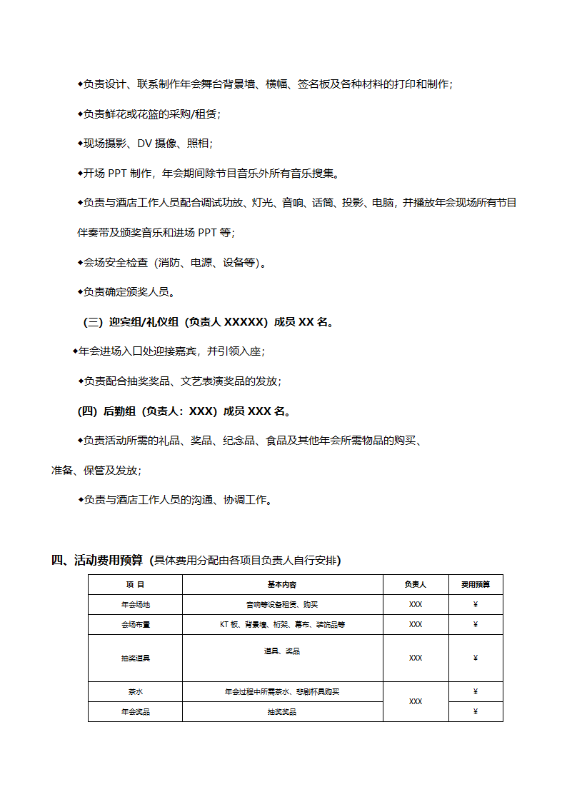 年会策划方案.doc第2页