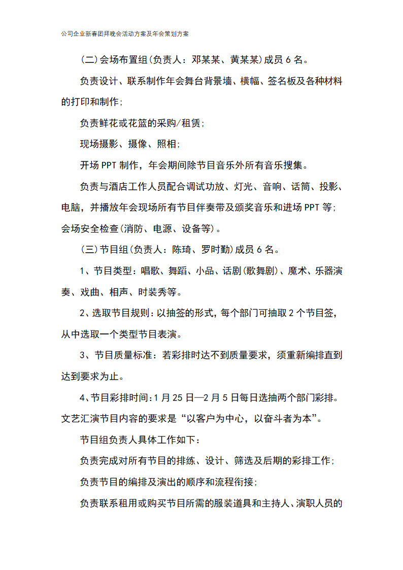 公司新春团拜晚会活动方案及年会策划方案.docx第2页