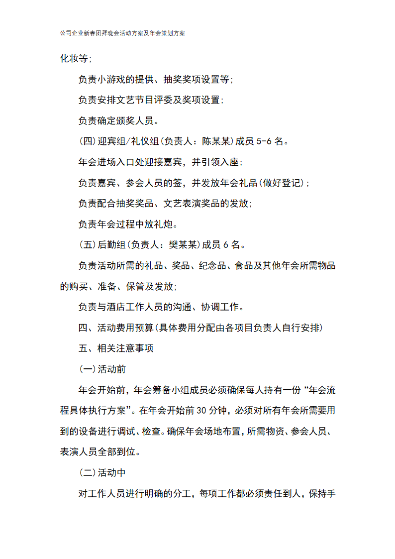 公司新春团拜晚会活动方案及年会策划方案.docx第3页