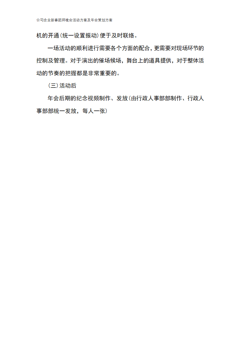 公司新春团拜晚会活动方案及年会策划方案.docx第4页