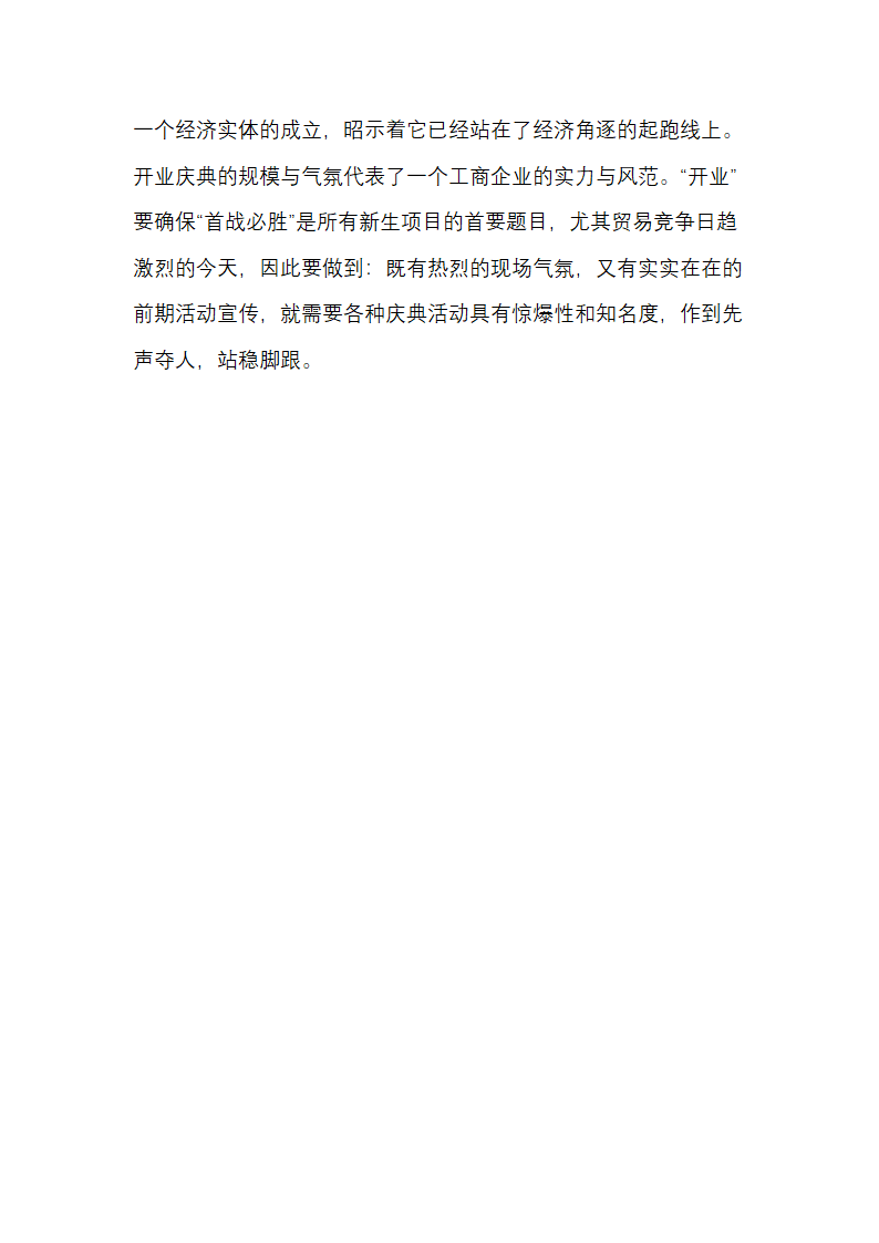 公司开工典礼暨剪彩仪式活动策划.docx第4页