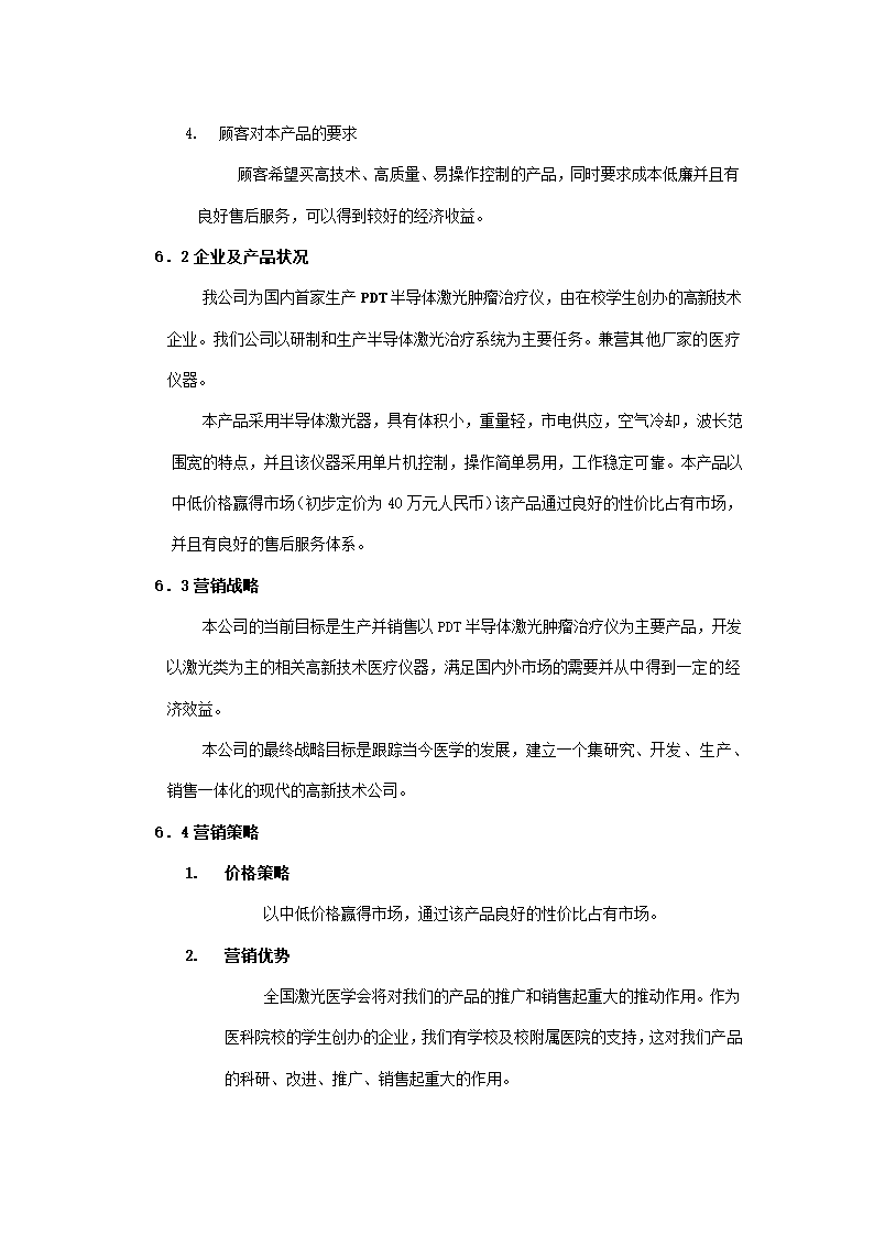 医疗仪器商业计划书.docx第13页