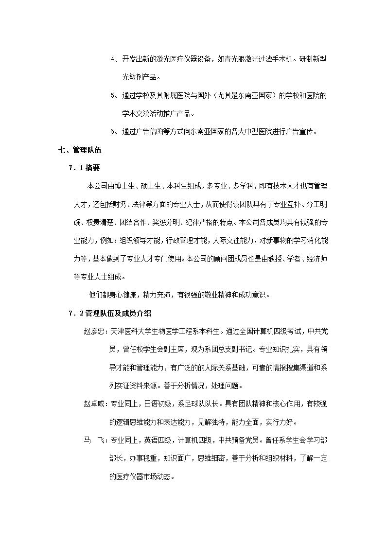 医疗仪器商业计划书.docx第20页