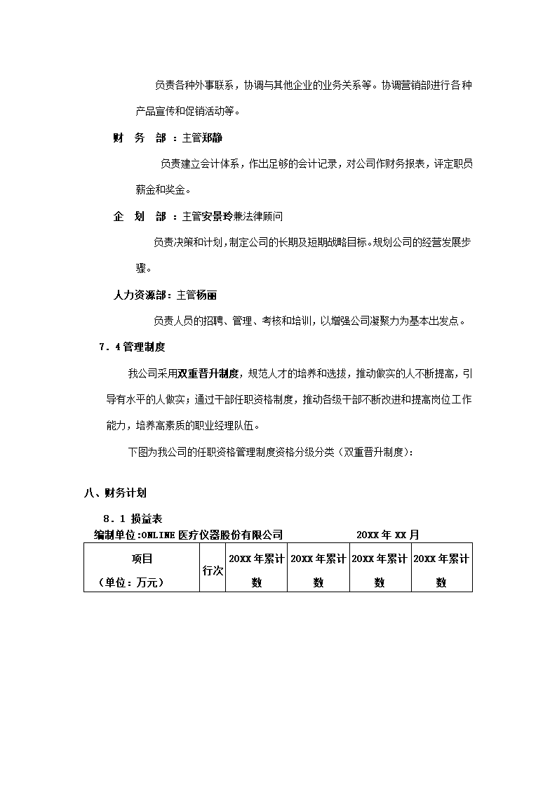 医疗仪器商业计划书.docx第23页