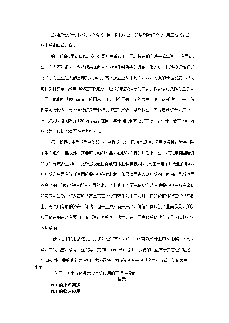 医疗仪器商业计划书.docx第26页