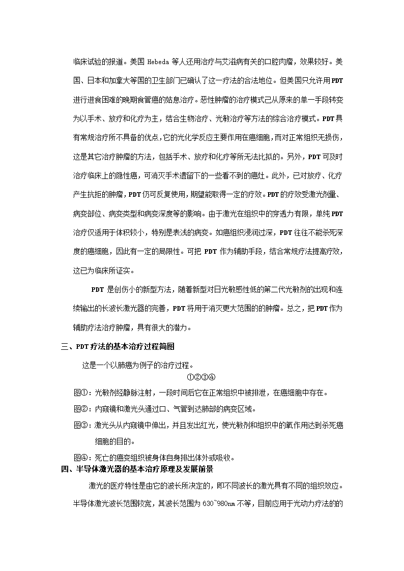 医疗仪器商业计划书.docx第28页