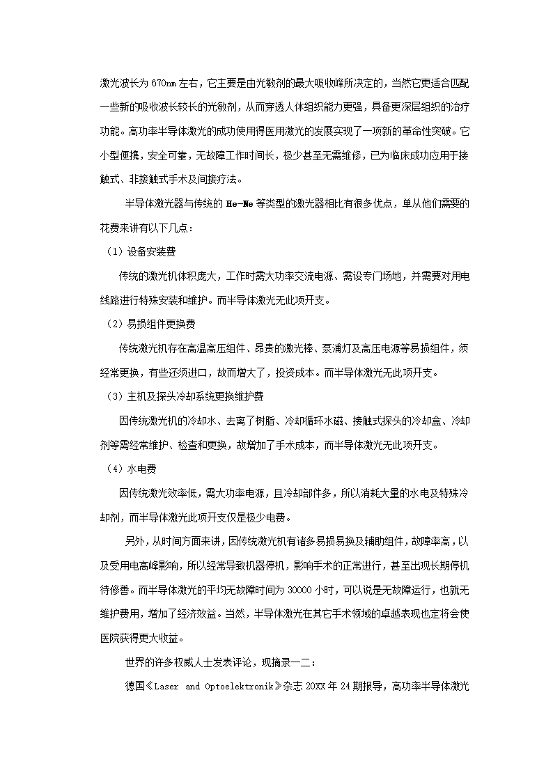 医疗仪器商业计划书.docx第29页