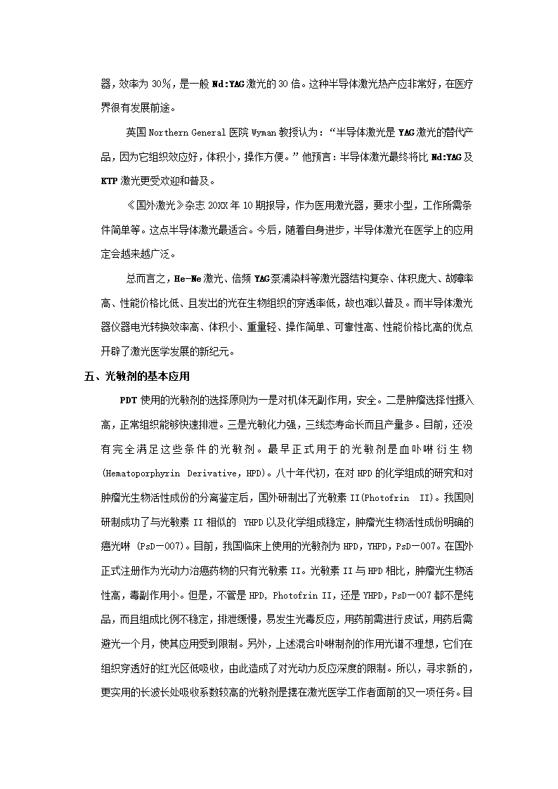 医疗仪器商业计划书.docx第30页