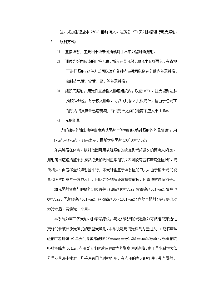 医疗仪器商业计划书.docx第36页